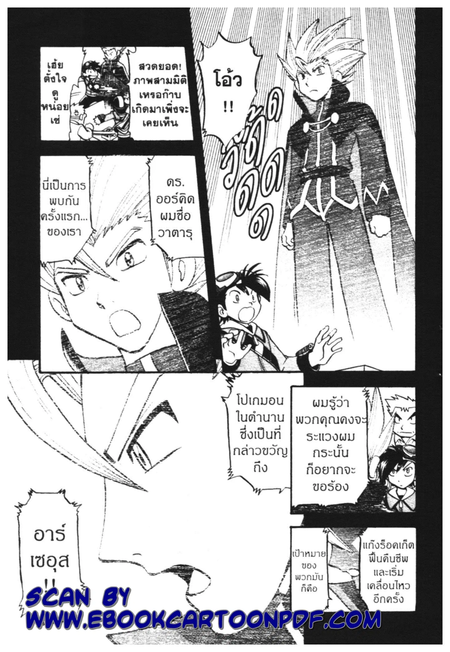 Pokémon ตอนที่ 444 — หน้า 5 จาก 25