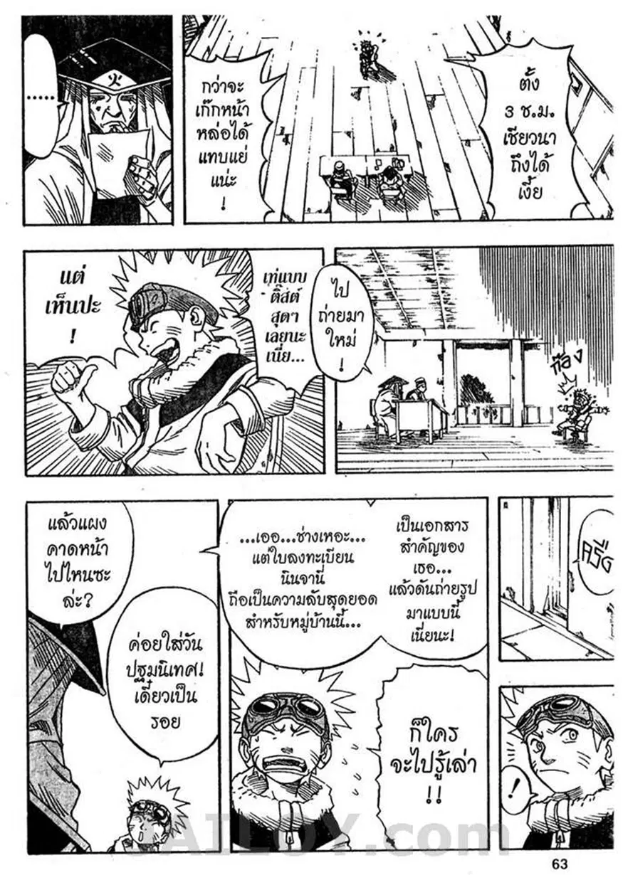 Naruto ตอนที่ 2 — หน้า 3 จาก 24
