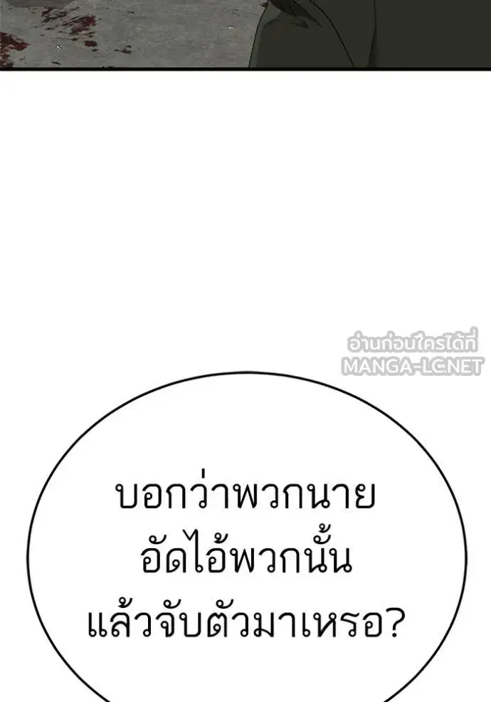Bad Guy ตอนที่ 292 — หน้า 105 จาก 139