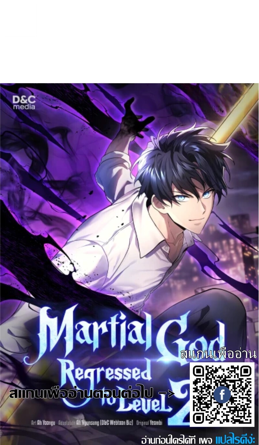 The Martial God Who Regressed Back to Level 2 ตอนที่ 117 — หน้า 33 จาก 33