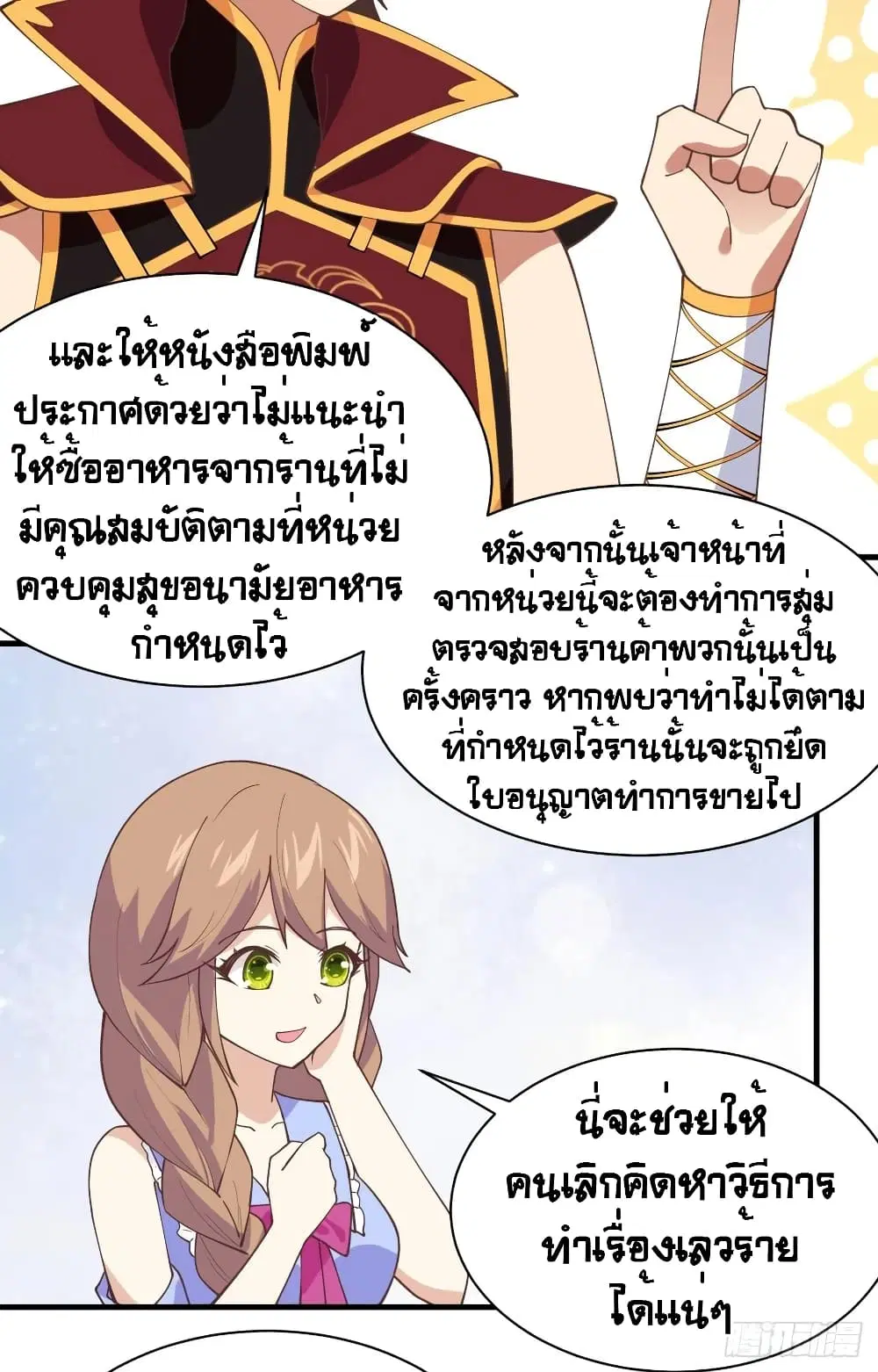 Starting From Today I’ll Work As A City Lord ตอนที่ 297 — หน้า 23 จาก 41