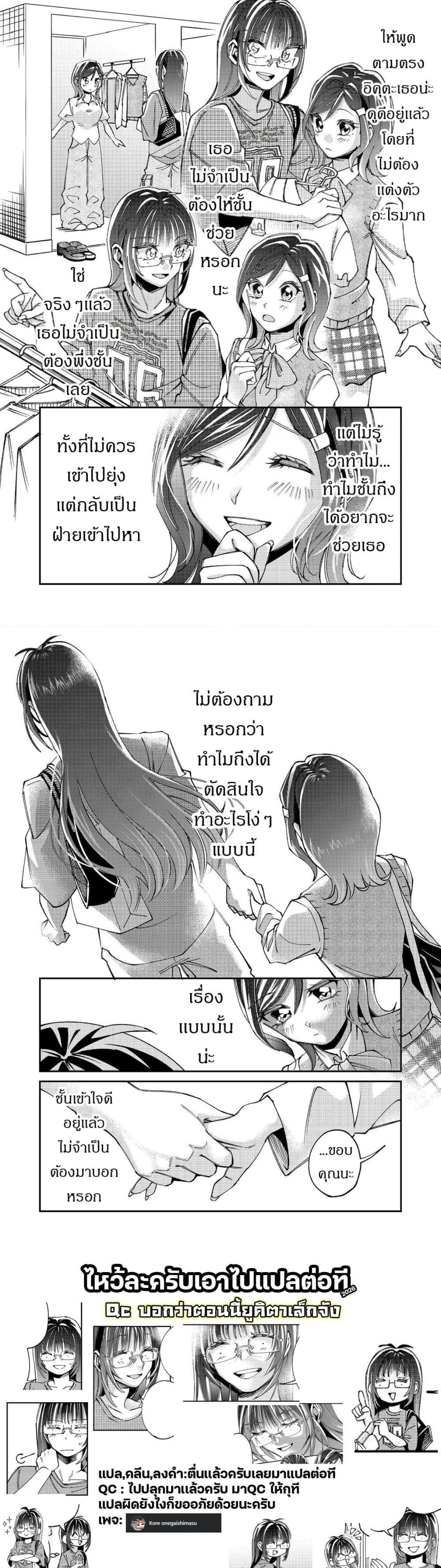 Gakkou de Yuumei na 3-Dai Bishoujo no Akogare wa, Ninki Model no Josou Shita Ore rashii ตอนที่ 6 — หน้า 6 จาก 6
