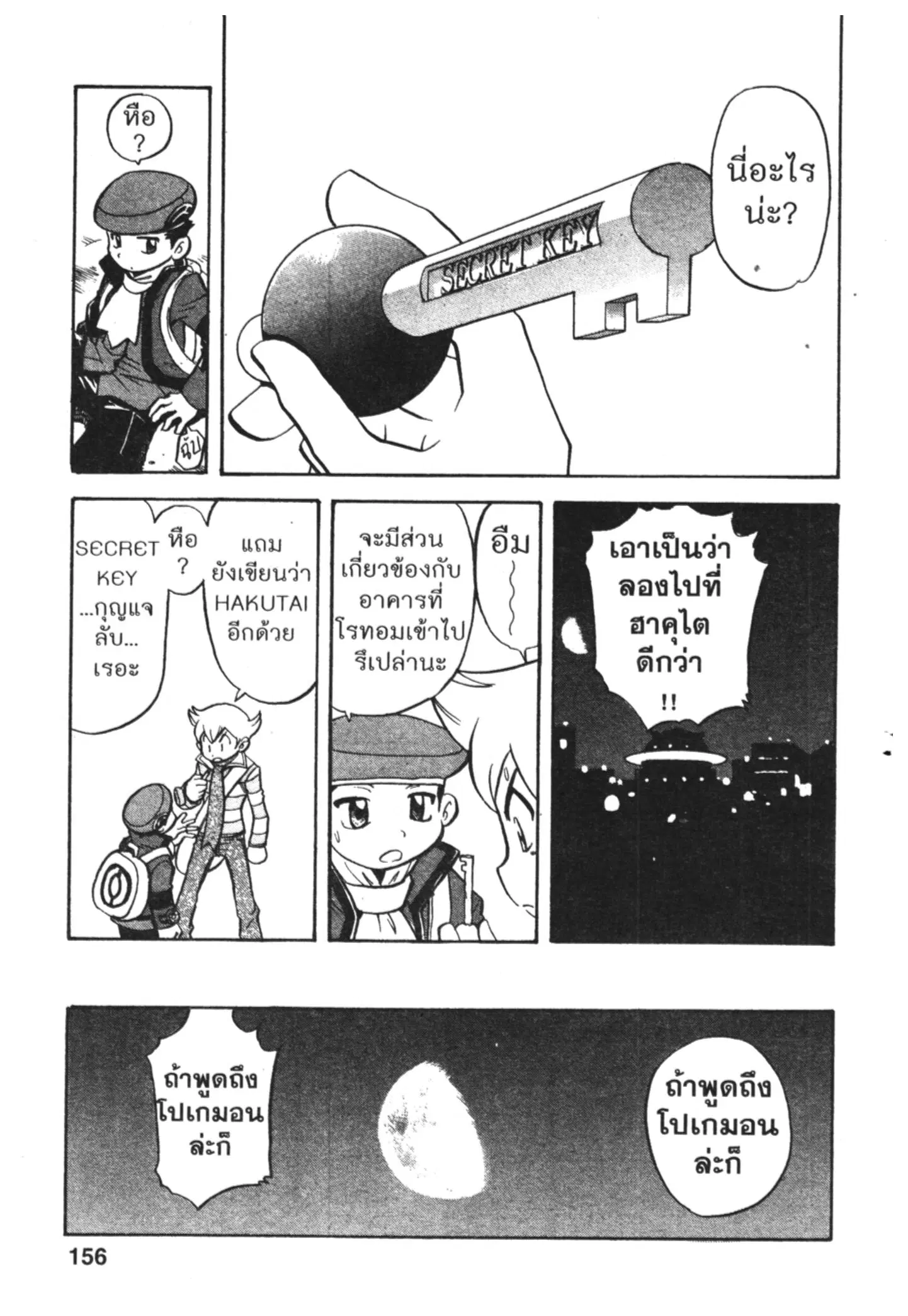 Pokémon ตอนที่ 430 — หน้า 12 จาก 42