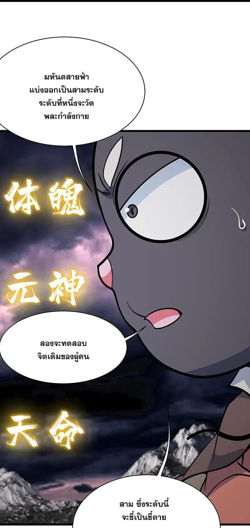 Matchless Emperor ตอนที่ 360 — หน้า 13 จาก 26