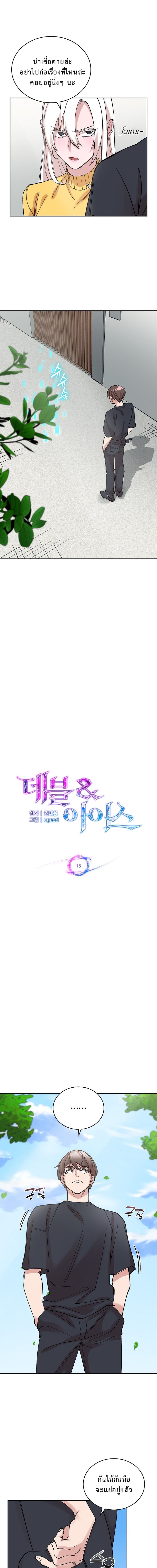 The Devil and the Ice Witch ปีศาจและน้ำแข็ง ตอนที่ 15 — หน้า 3 จาก 16