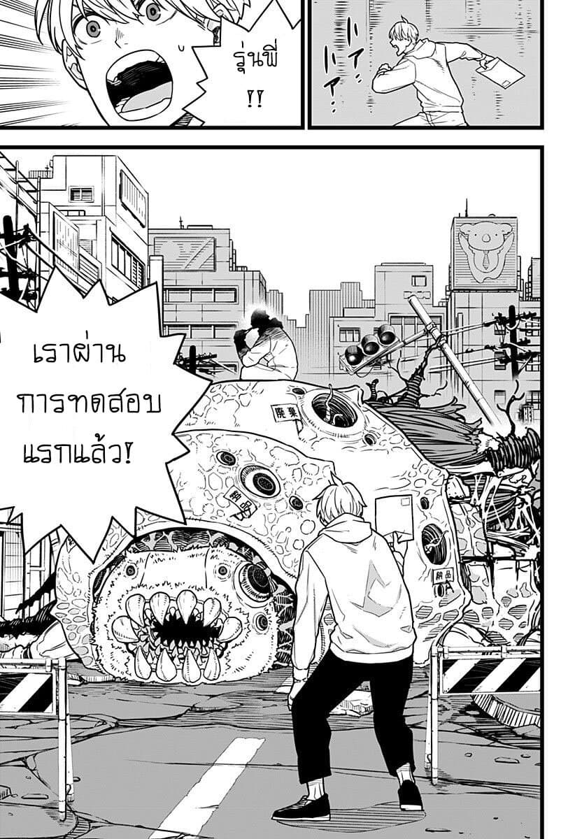 Kaiju no.8 ไคจูหมายเลข 8 ตอนที่ 3 — หน้า 5 จาก 23