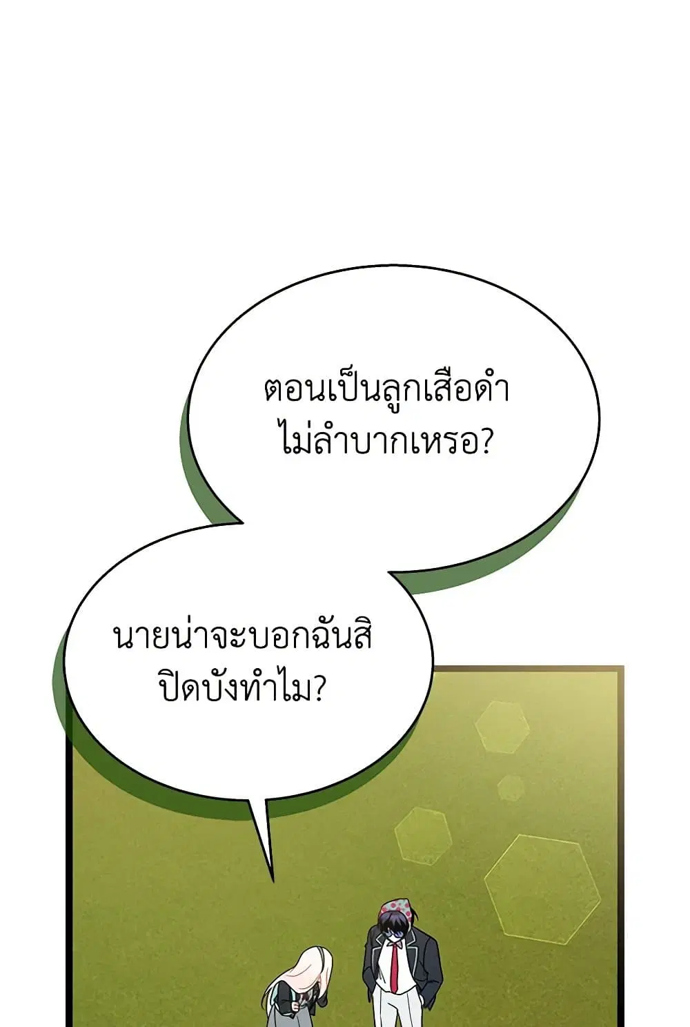 The Symbiotic Relationship Between a Panther and a Rabbit ตอนที่ 166 — หน้า 28 จาก 76