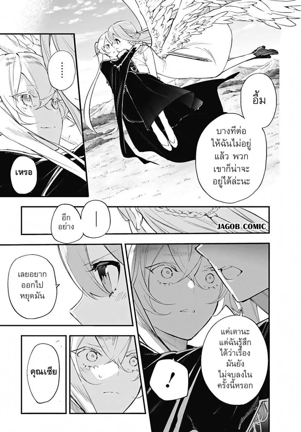Eiyuu Shoujo to Noroware no Ginki ตอนที่ 8 — หน้า 35 จาก 48