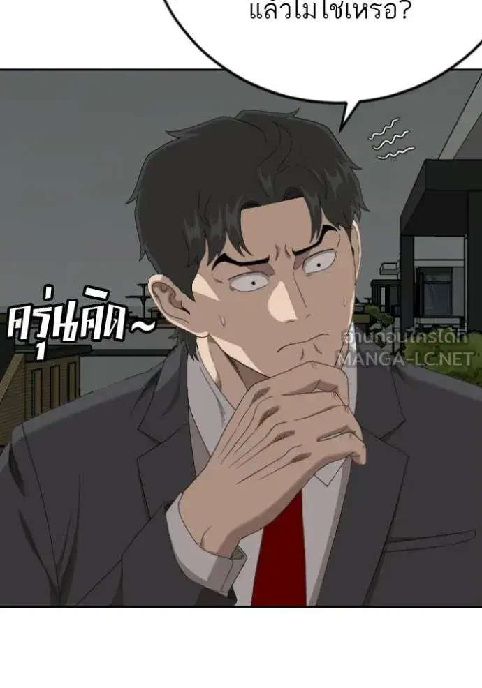 Bad Guy ตอนที่ 279 — หน้า 91 จาก 153