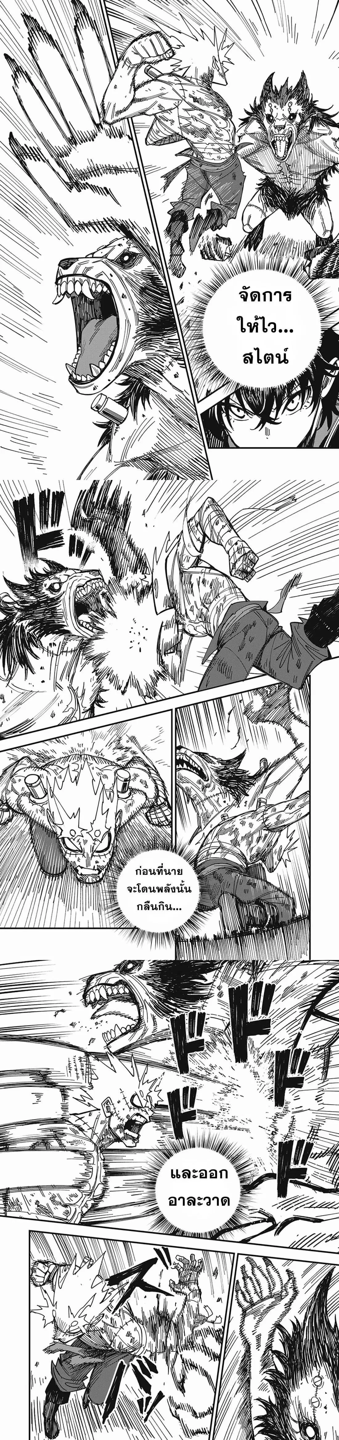 Monster Stein ตอนที่ 4 — หน้า 17 จาก 20