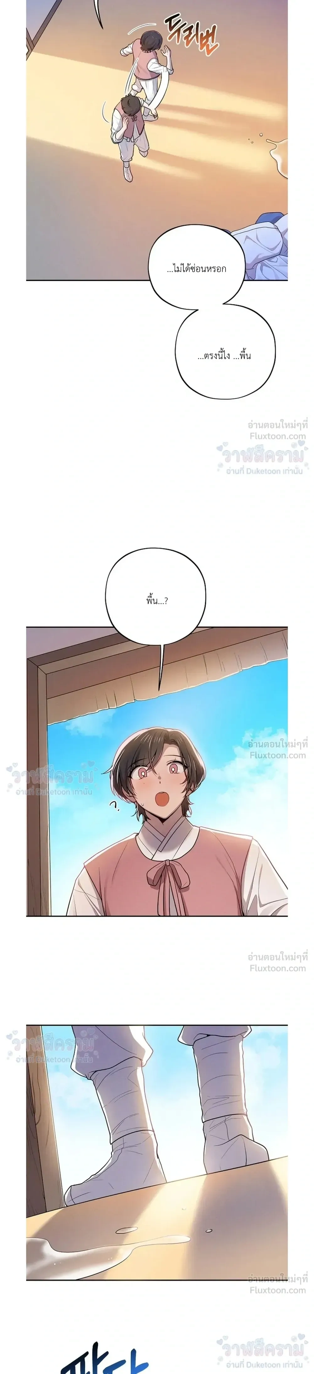 Even if I’m Small, It’s Okay! – ถึงจะตัวเล็กก็ไม่เป็นไร! ตอนที่ 2 — หน้า 21 จาก 22