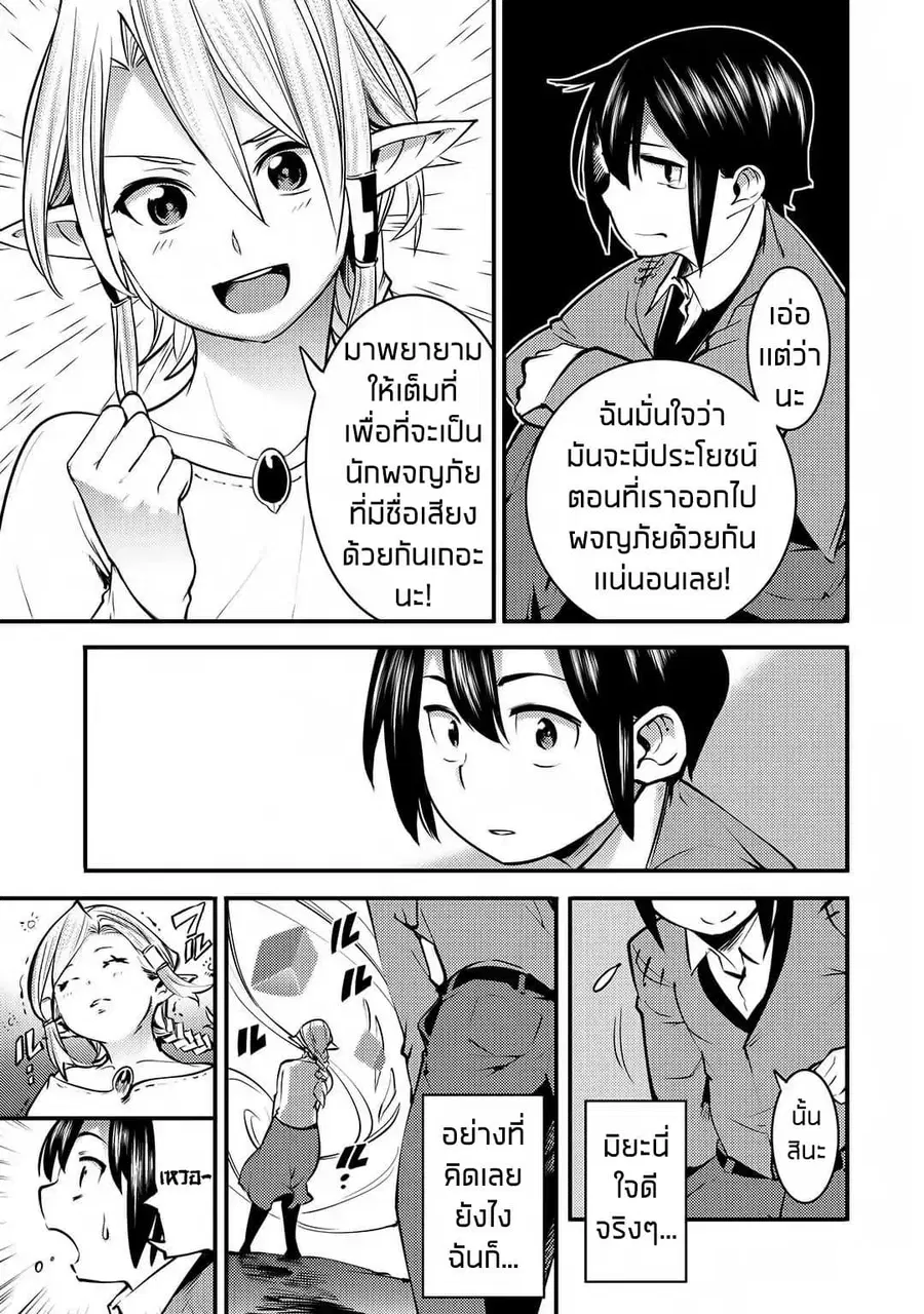 Hazure Skill [Mapping] wo Te ni Shita Shonen ha Saikyou Party to Dungeon ni Idomu ตอนที่ 1 — หน้า 12 จาก 38