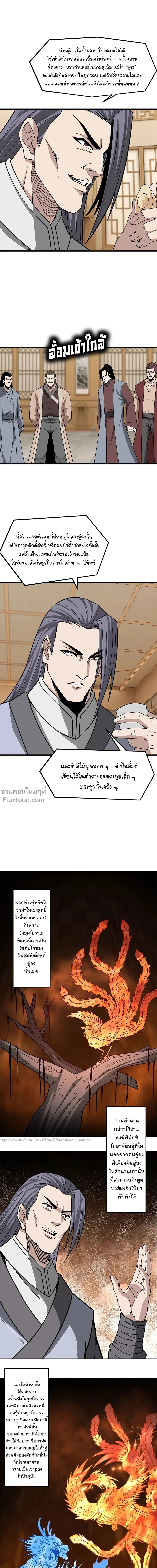 Super Villain System – ระบบมหาวายร้ายข้ามภพ ตอนที่ 318 — หน้า 9 จาก 13