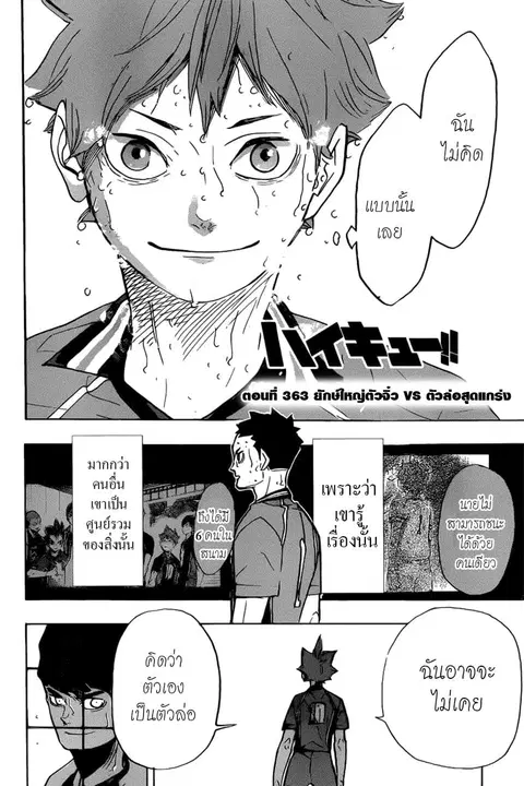 Haikyuu!! ตอนที่ 363 — หน้า 2 จาก 18