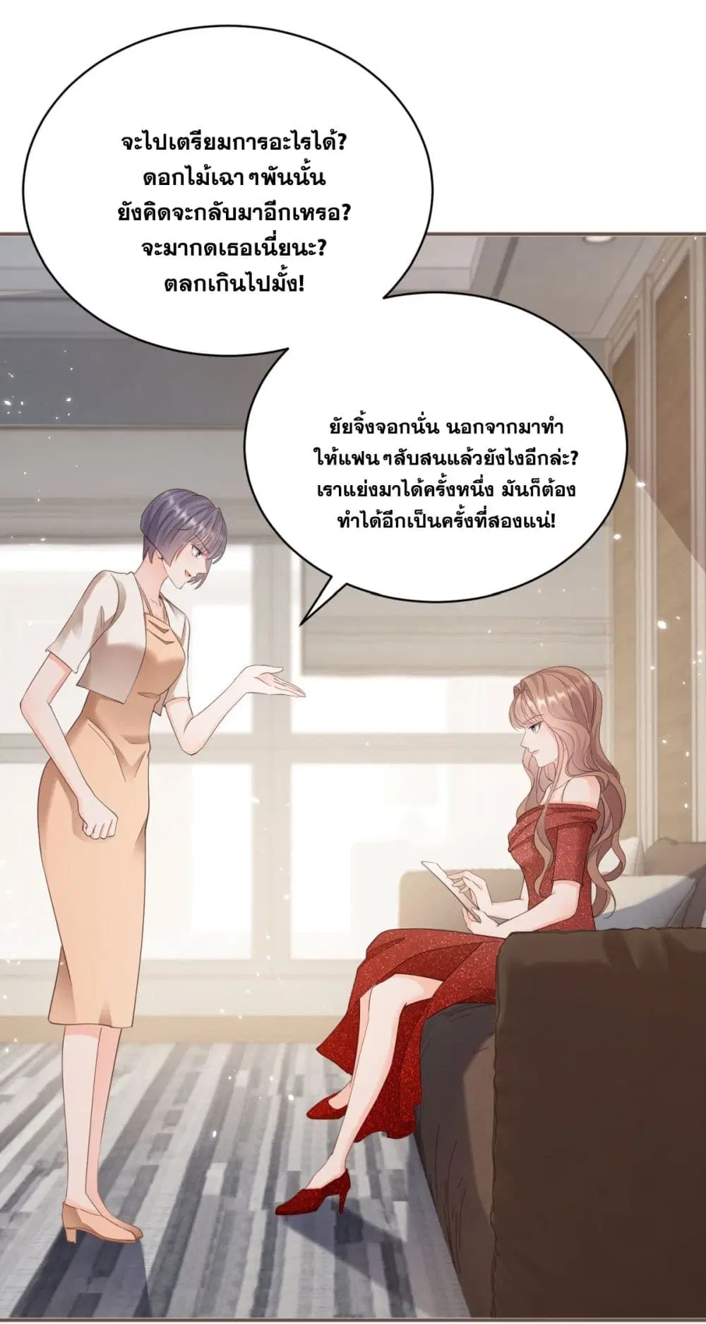 The Lovely Wife And Strange Marriage ตอนที่ 401 — หน้า 35 จาก 47
