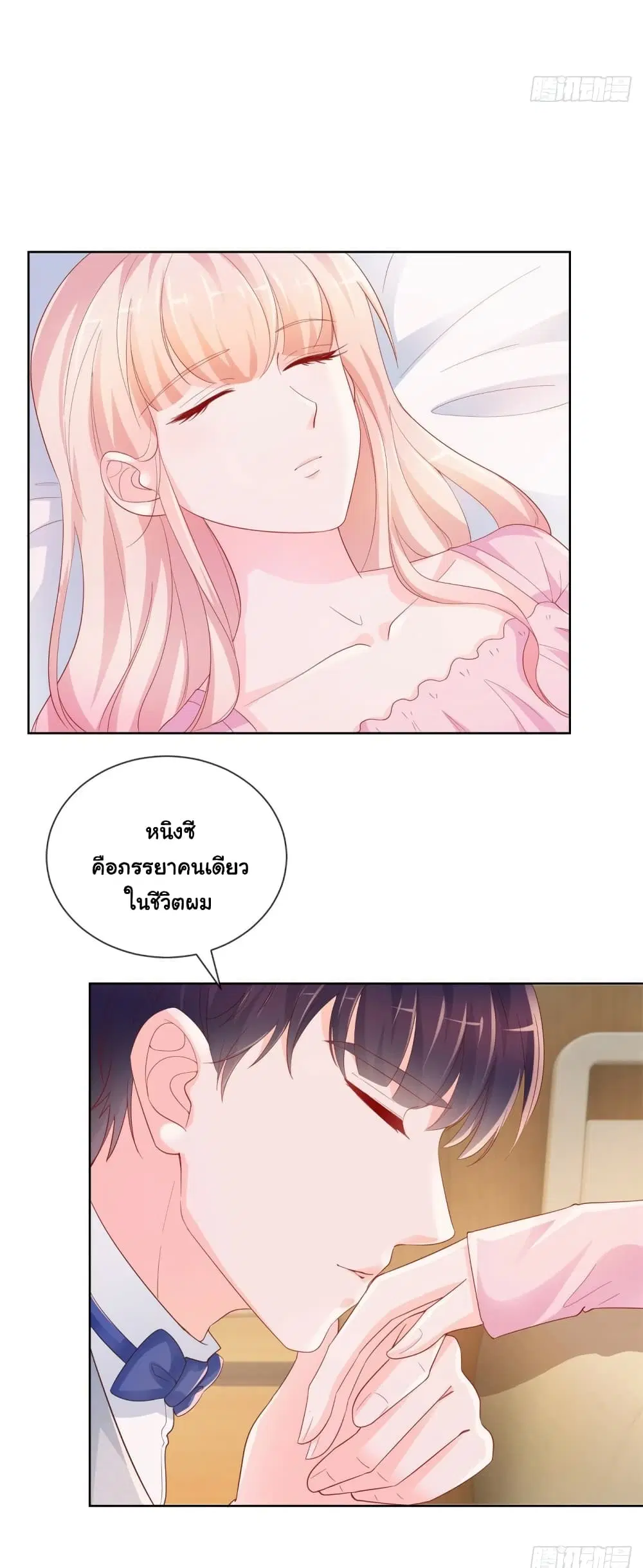 The Lovely Wife And Strange Marriage ตอนที่ 382 — หน้า 40 จาก 48