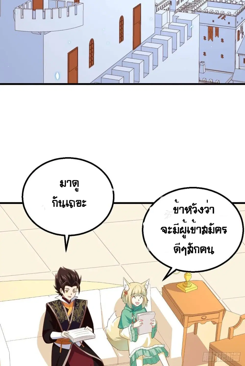 Starting From Today I’ll Work As A City Lord ตอนที่ 271 — หน้า 49 จาก 57