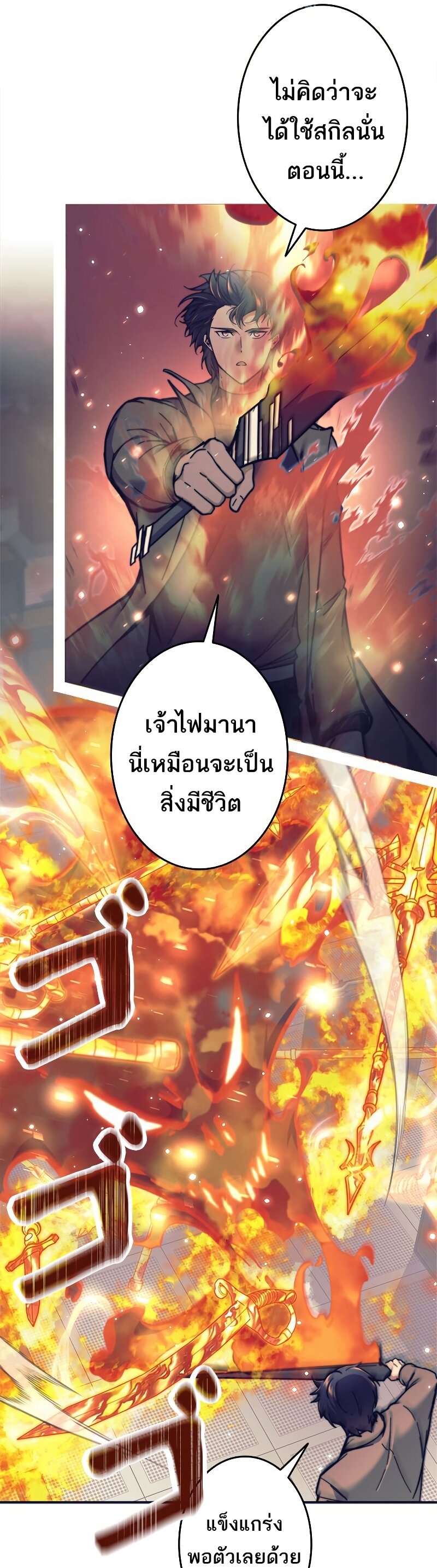 I’m an Ex-class Hunter ผมคือฮันเตอร์คลาส EX ตอนที่ 19 — หน้า 16 จาก 36