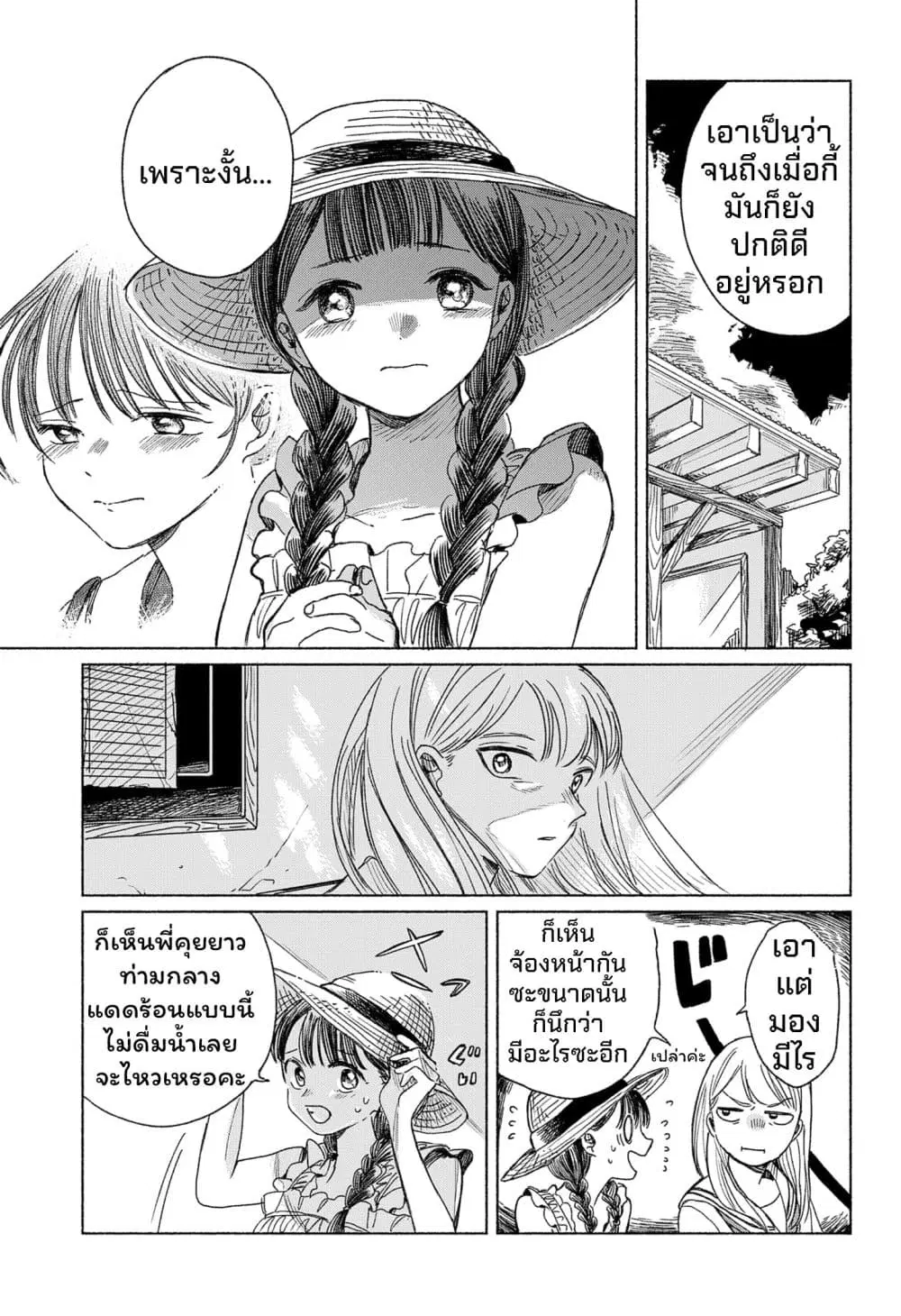 Half-Shadow of an Empty Shell ตอนที่ 1 — หน้า 25 จาก 54