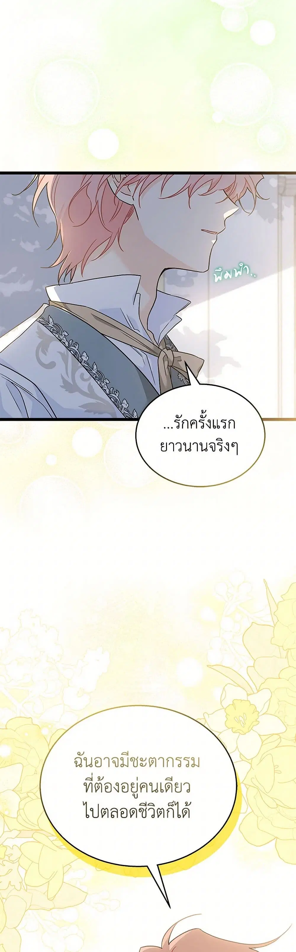 The Symbiotic Relationship Between a Panther and a Rabbit ตอนที่ 158 — หน้า 41 จาก 45