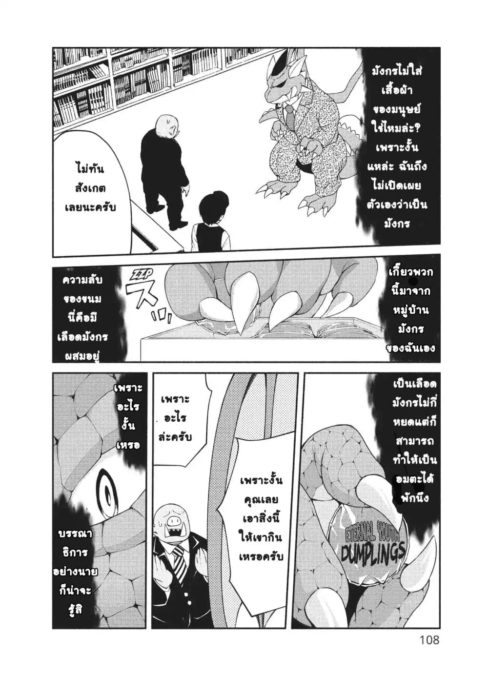 Orc Henshuusha to Onna Kishi Mangaka-san ตอนที่ 4 — หน้า 23 จาก 28