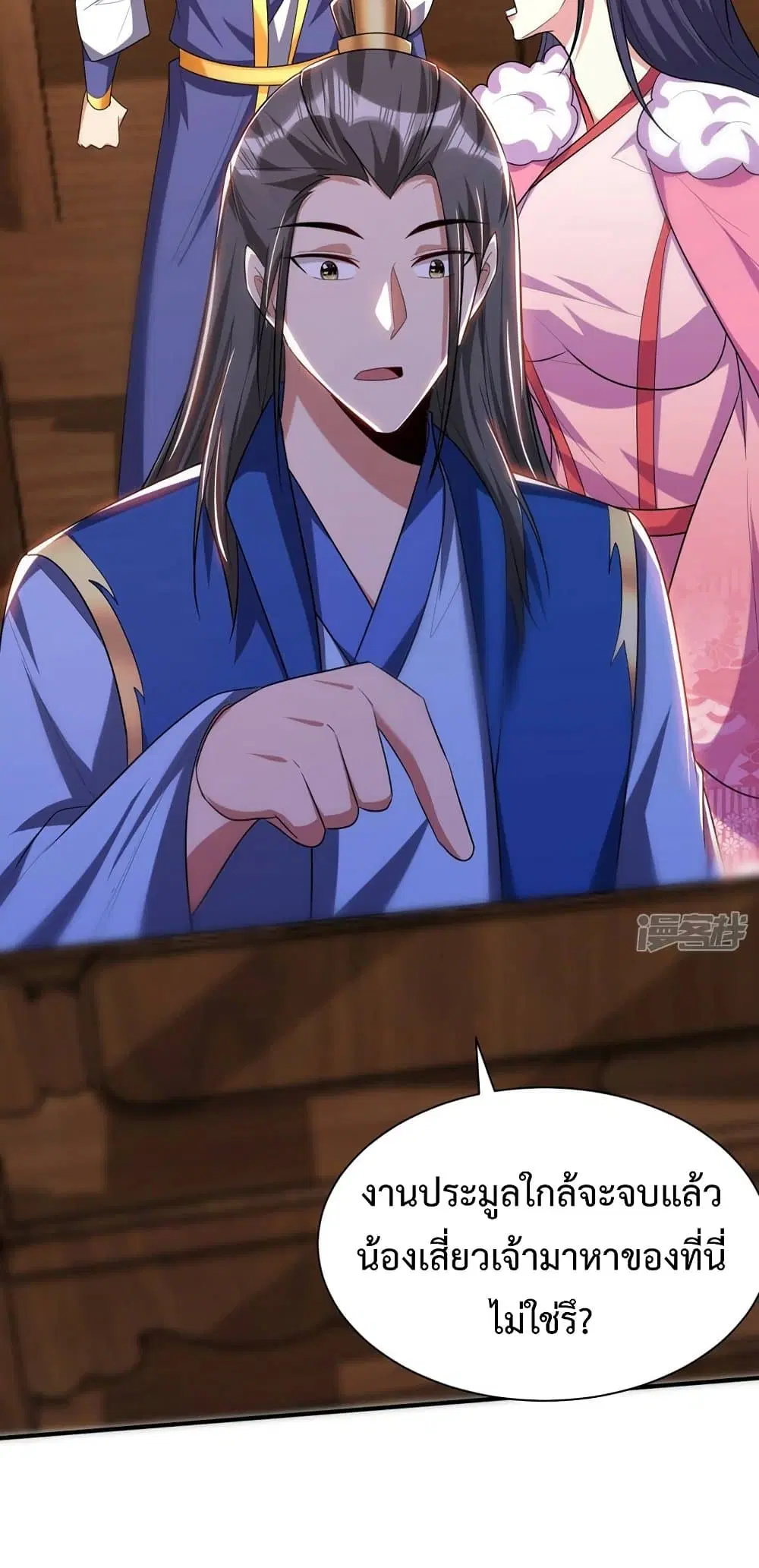 Rise of The Demon King ตอนที่ 303 — หน้า 23 จาก 29