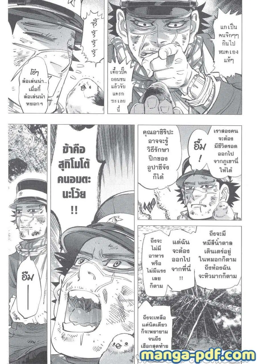 Golden Kamuy ตอนที่ 228 — หน้า 18 จาก 21