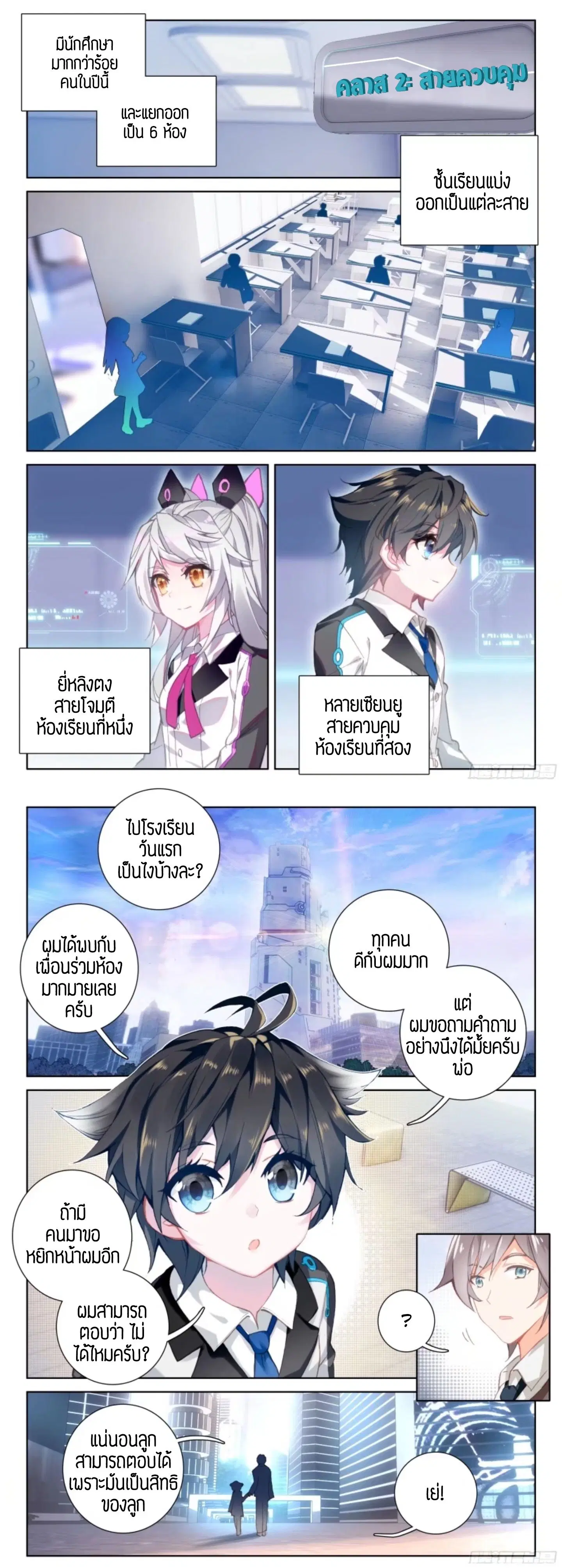 Douluo Dalu IV: Zhongji Douluo ตอนที่ 8 — หน้า 8 จาก 10