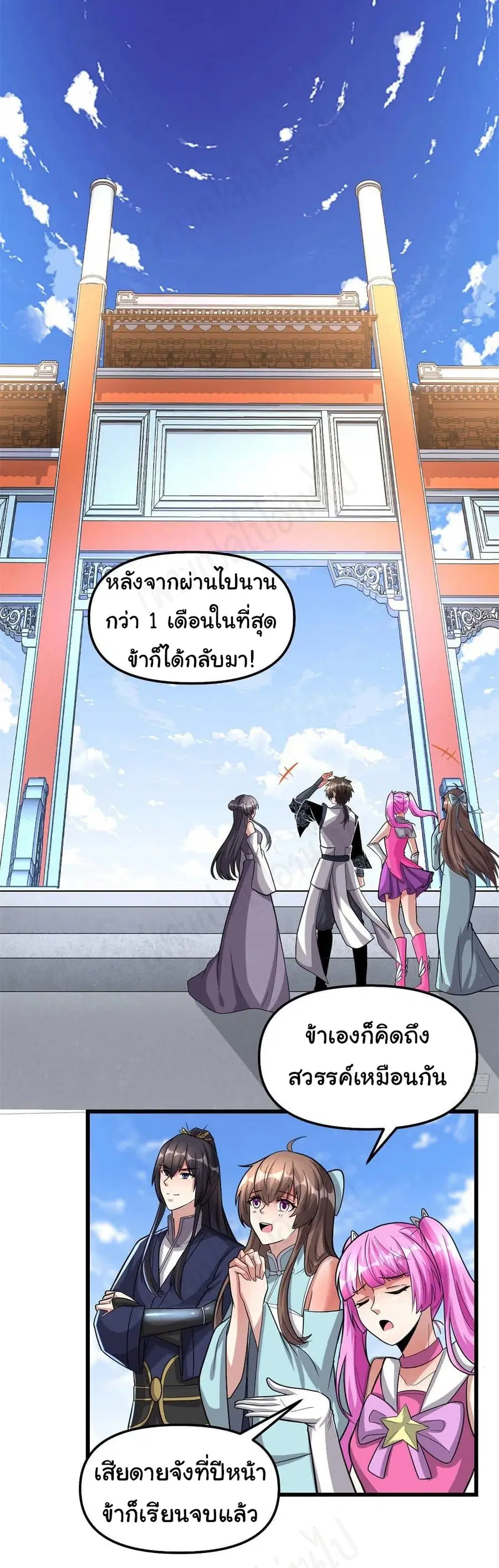 I might be A Fake Fairy ตอนที่ 223 — หน้า 2 จาก 15