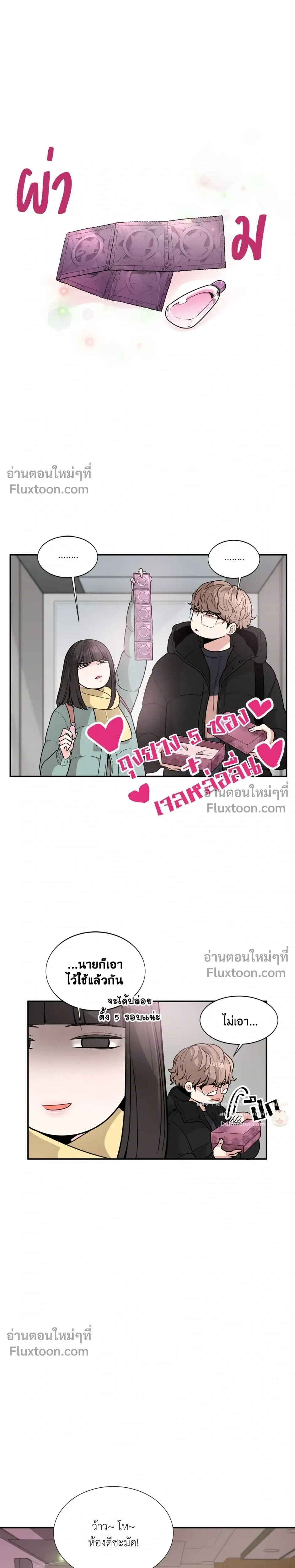 How to Turn a Best Friend into a Lover – วิธีเปลี่ยนเพื่อนซี้มาเป็นแฟน ตอนที่ 1 — หน้า 7 จาก 20
