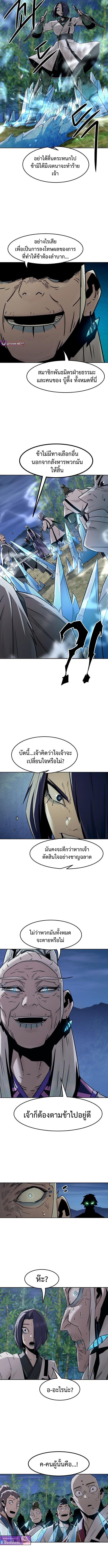 Becoming the Sacheon Dang’s Swordsmaster-Rank Young Lord เส้นทางแห่งดาบ ตอนที่ 92 — หน้า 5 จาก 14