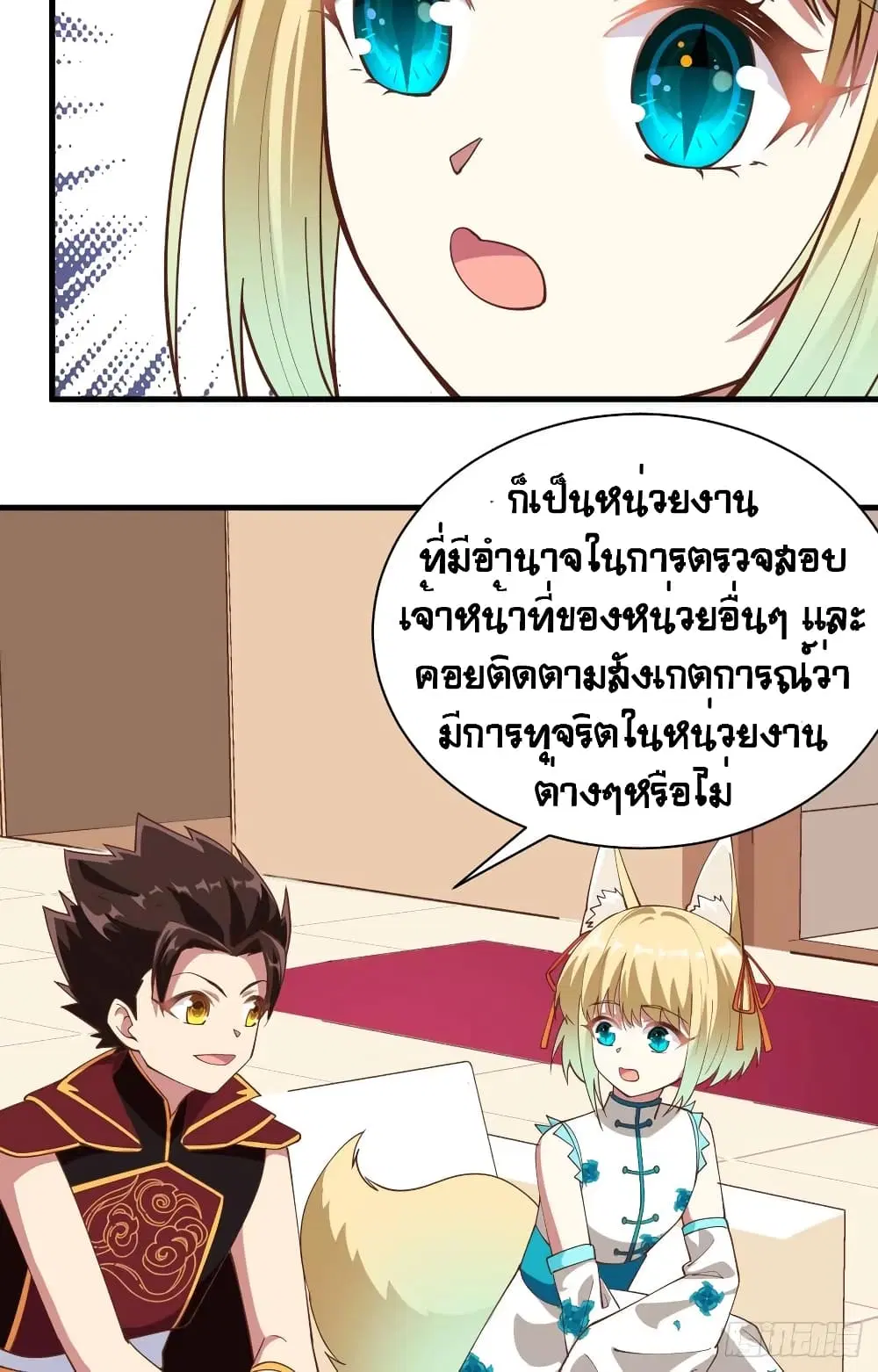 Starting From Today I’ll Work As A City Lord ตอนที่ 297 — หน้า 31 จาก 41