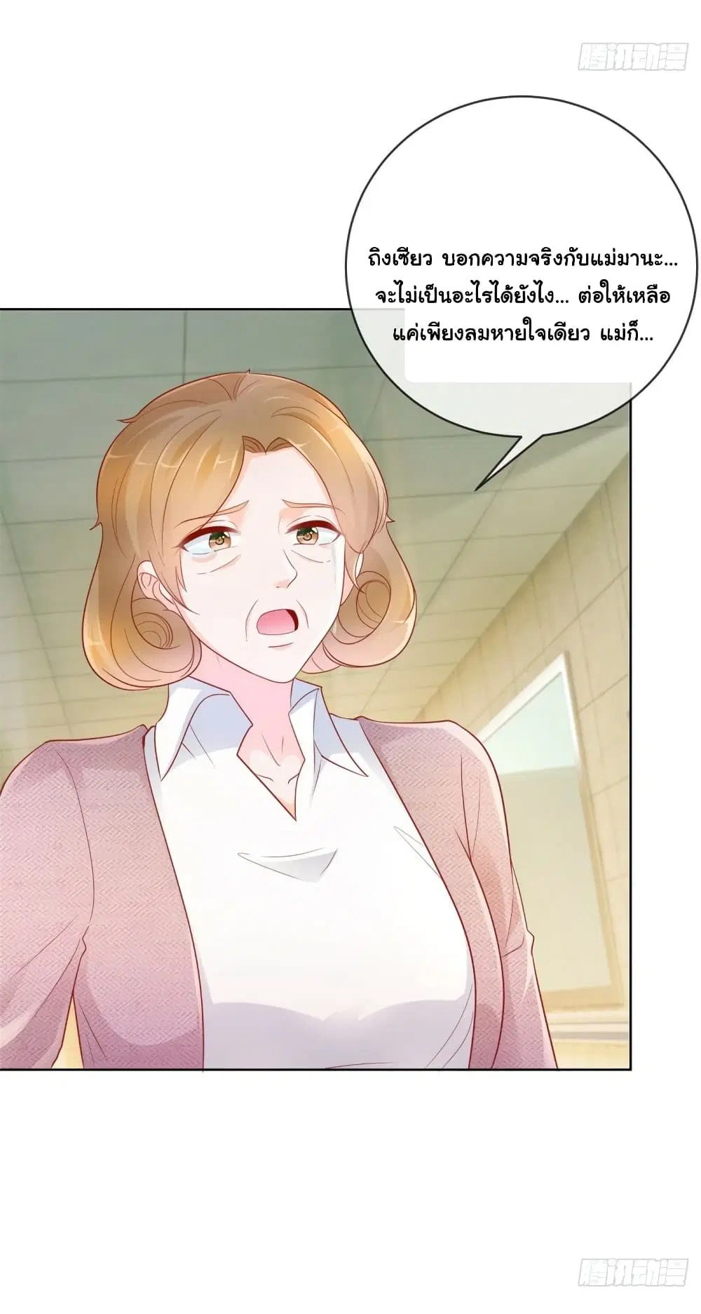 The Lovely Wife And Strange Marriage ตอนที่ 376 — หน้า 11 จาก 33
