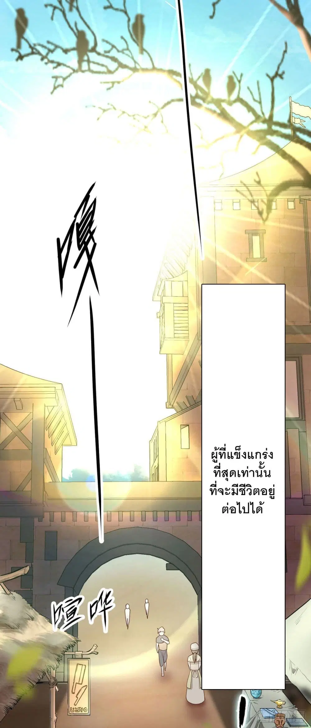 Starting From Today I’ll Work As A City Lord ตอนที่ 1 — หน้า 9 จาก 62