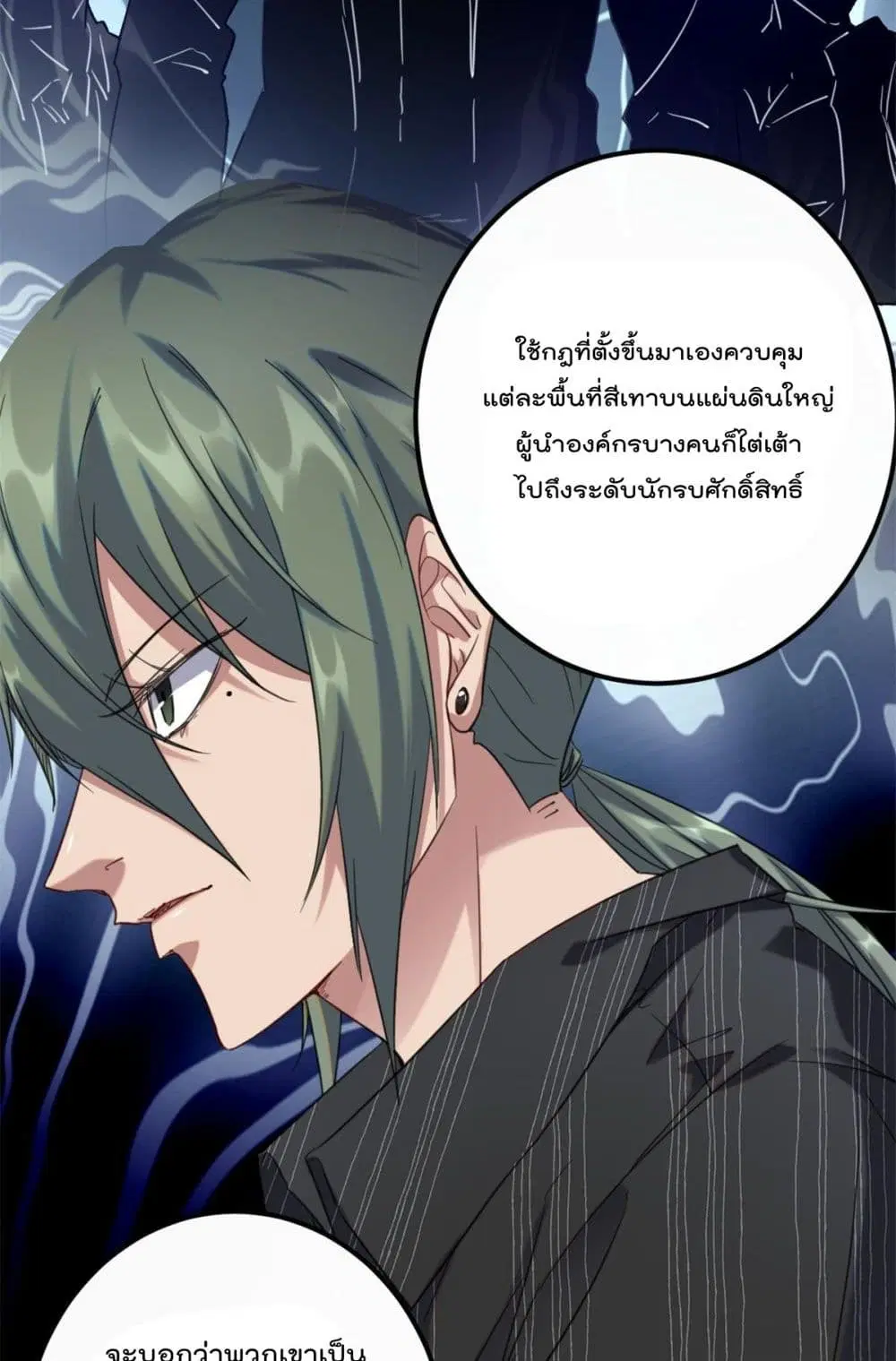 Shadow Hack ตอนที่ 195 — หน้า 7 จาก 35