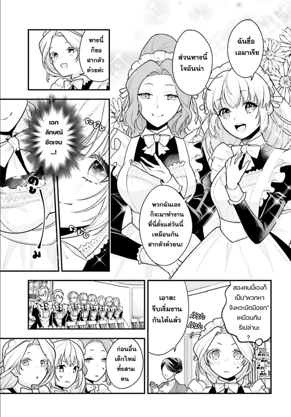 Suterusu Reijo no Renai Jijo go Shujin sama no Himitsu o Shitteshimattara Dekiai Saremashite!? ตอนที่ 1 — หน้า 19 จาก 36