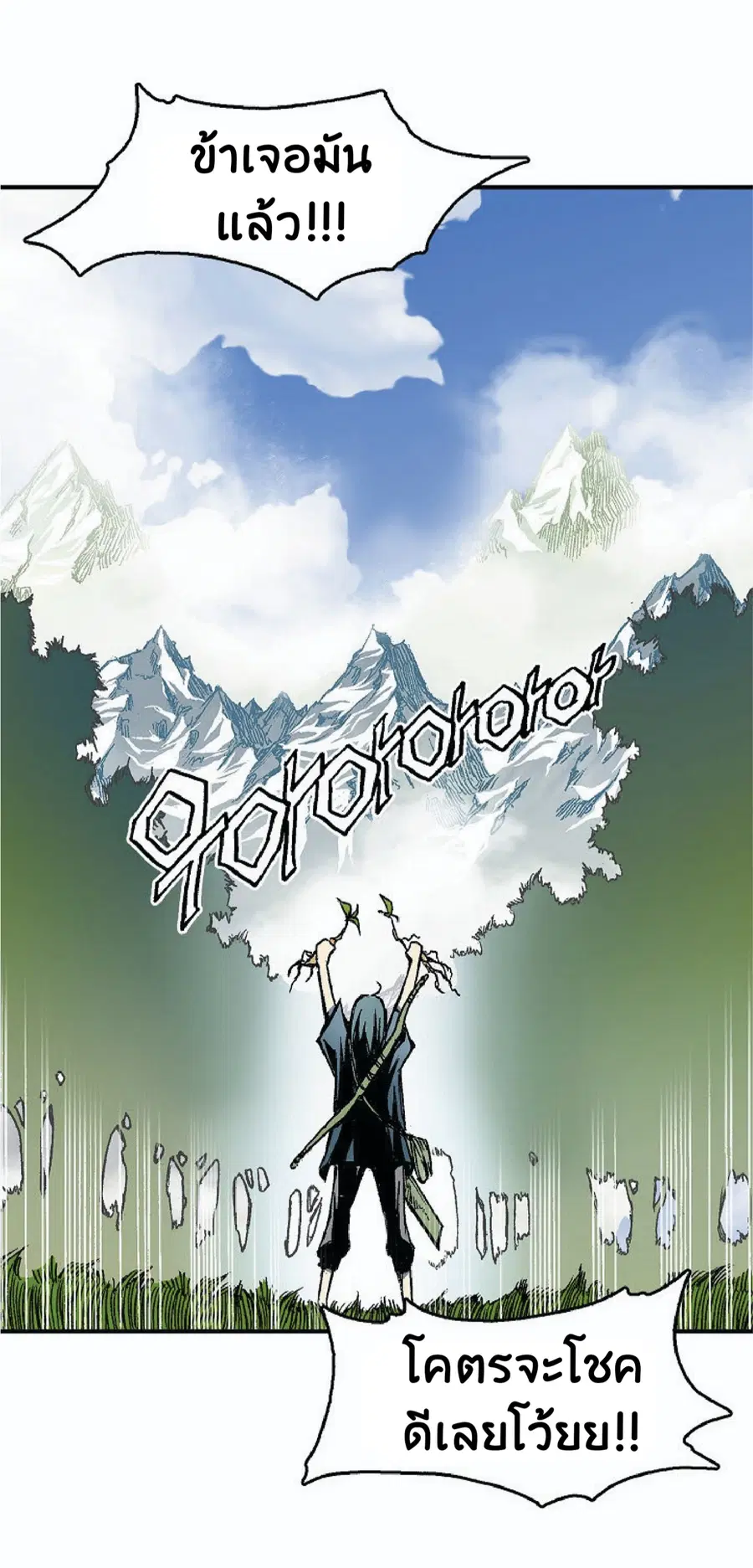 Memoir of the God of War ตอนที่ 2 — หน้า 51 จาก 115