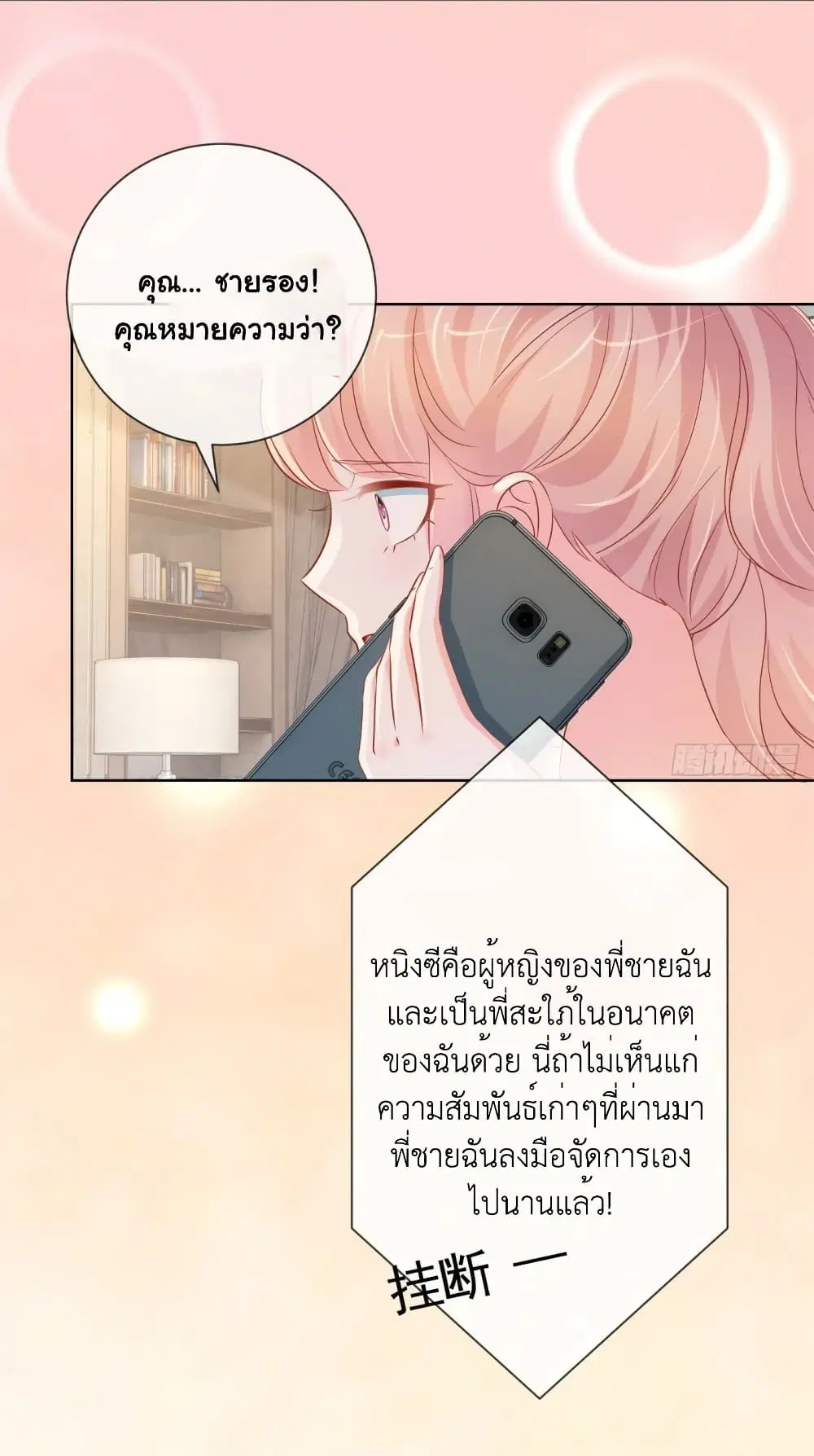 The Lovely Wife And Strange Marriage ตอนที่ 350 — หน้า 25 จาก 39