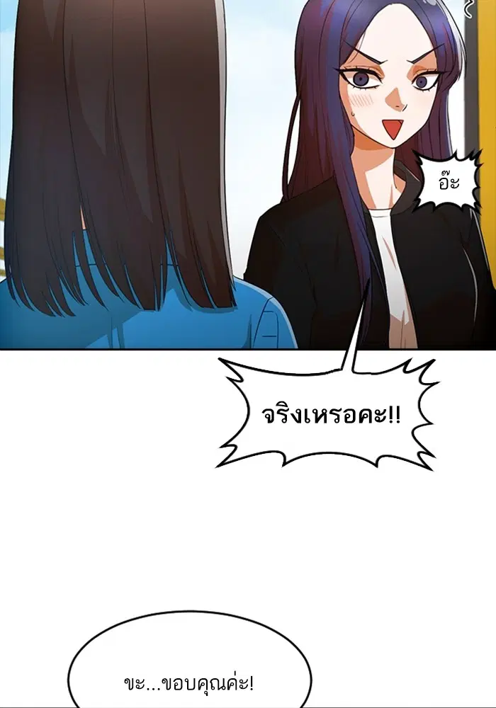 Random Chat ตอนที่ 296 — หน้า 75 จาก 113