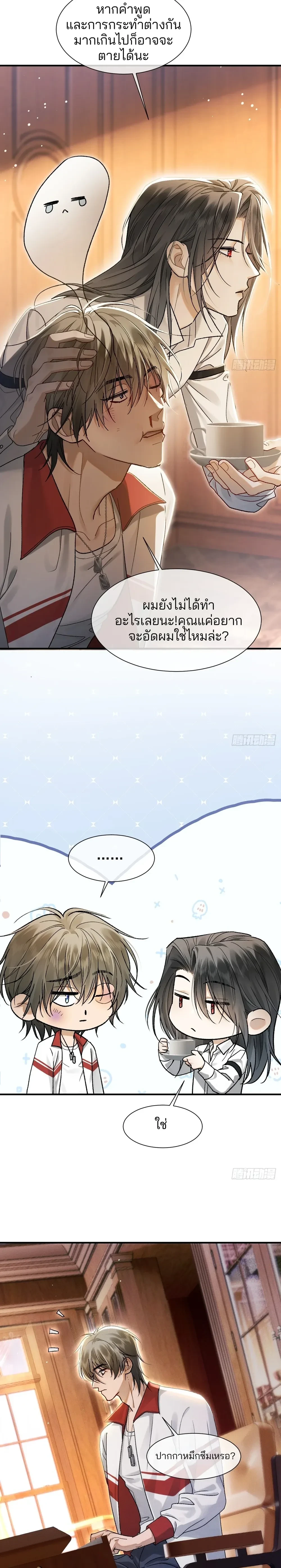 Bite Me – กัดฉันสิ ตอนที่ 2 — หน้า 6 จาก 14