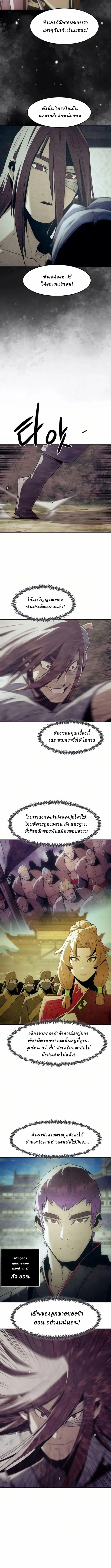 Becoming the Sacheon Dang’s Swordsmaster-Rank Young Lord เส้นทางแห่งดาบ ตอนที่ 80 — หน้า 2 จาก 12