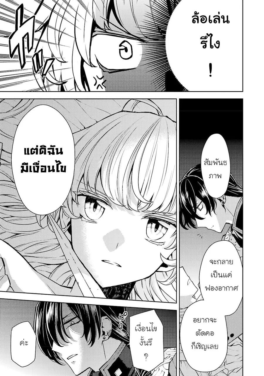 Hanayome no Yangotonaki Jijou ตอนที่ 2 — หน้า 25 จาก 31