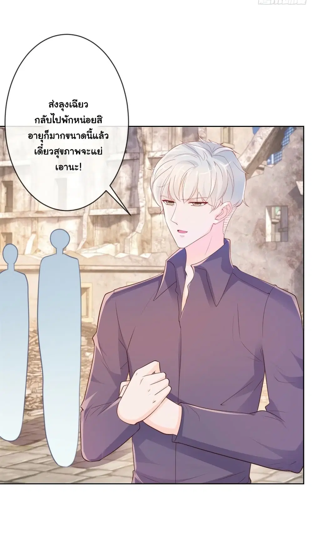 The Lovely Wife And Strange Marriage ตอนที่ 375 — หน้า 13 จาก 36