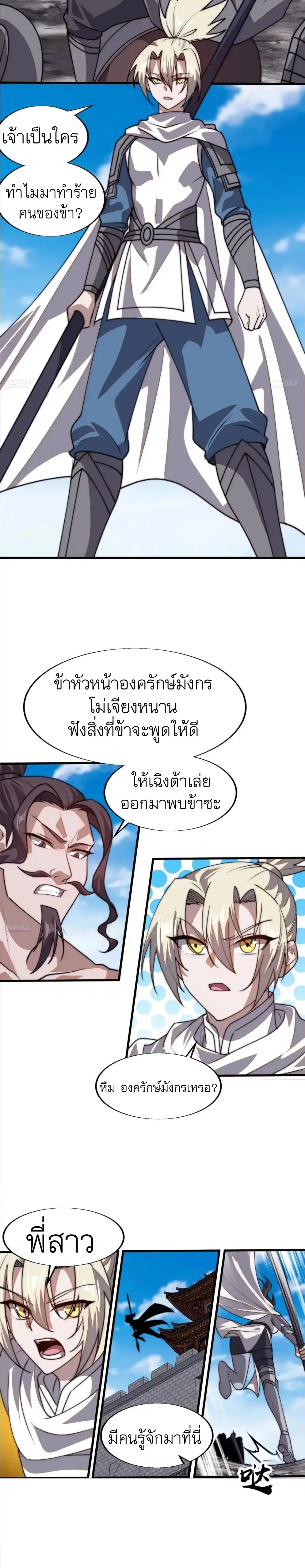 It Starts With A Mountain ตอนที่ 778 — หน้า 3 จาก 12