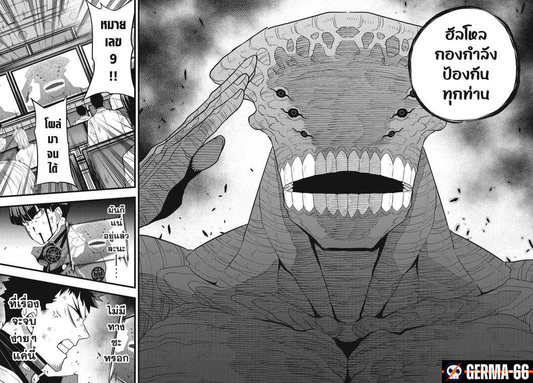 Kaiju no.8 ไคจูหมายเลข 8 ตอนที่ 96 — หน้า 3 จาก 6