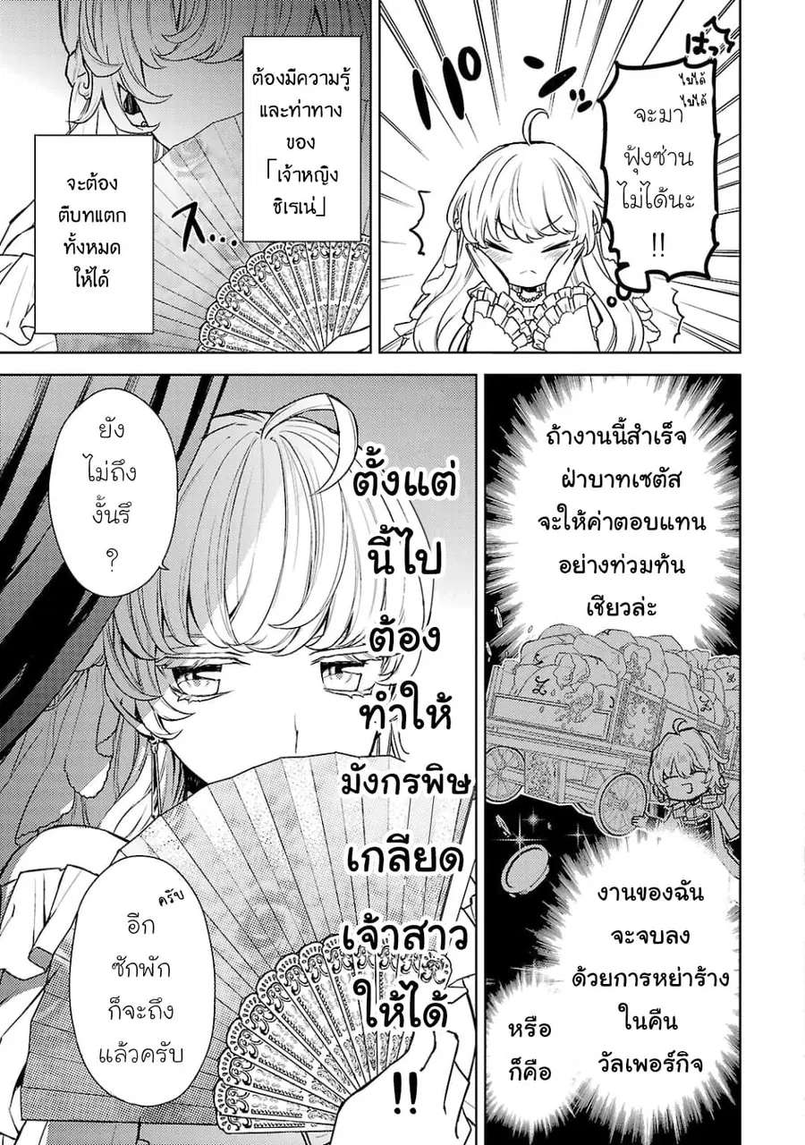 Hanayome no Yangotonaki Jijou ตอนที่ 2 — หน้า 3 จาก 31