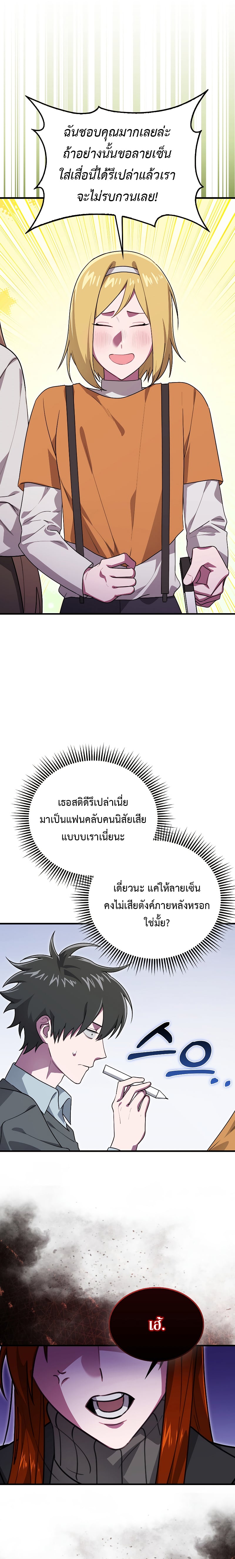 I Am Not a Regressor ตอนที่ 27 — หน้า 9 จาก 20