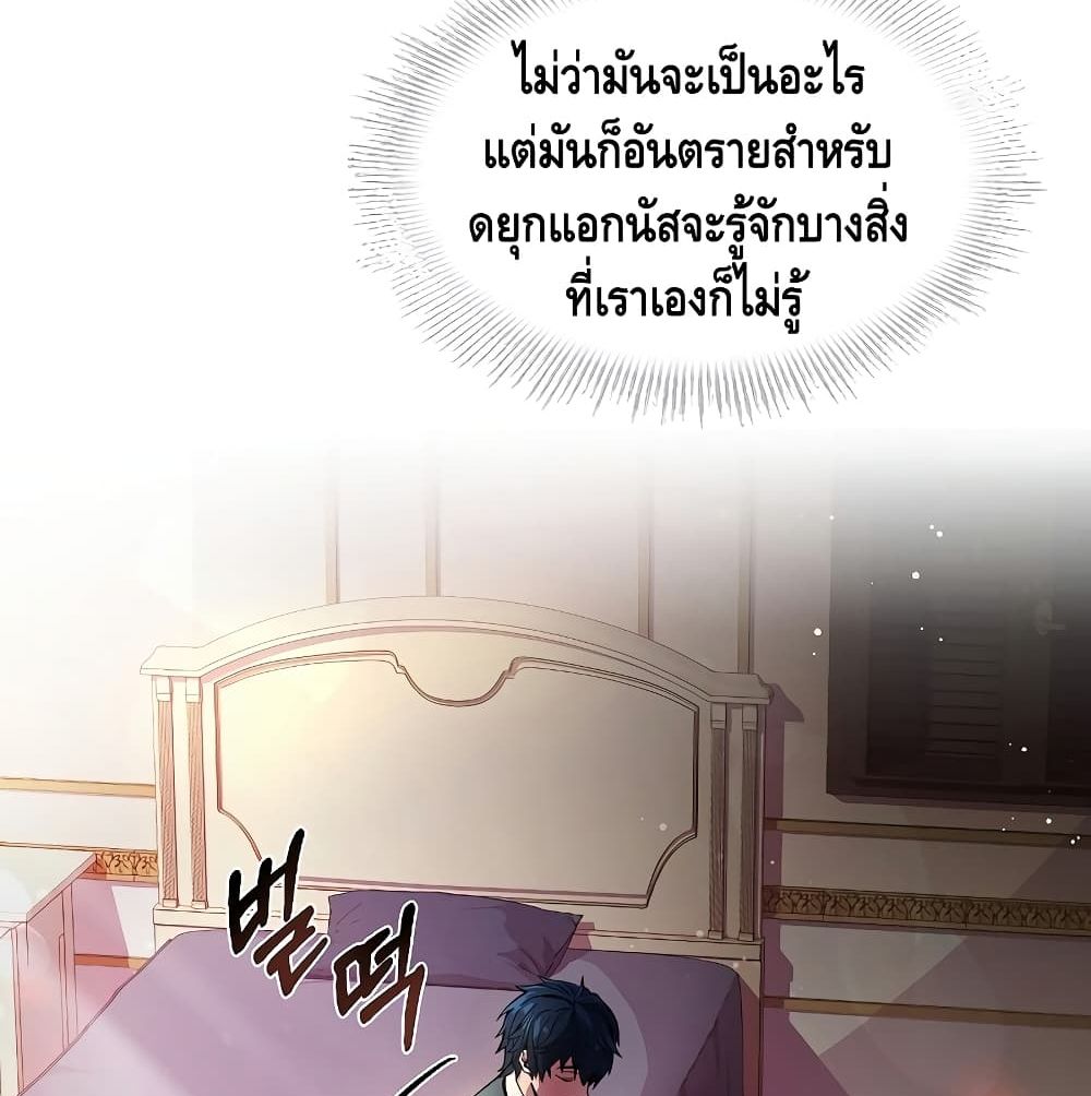 Return of The Unrivaled Spear Knight ตอนที่ 3 — หน้า 49 จาก 169