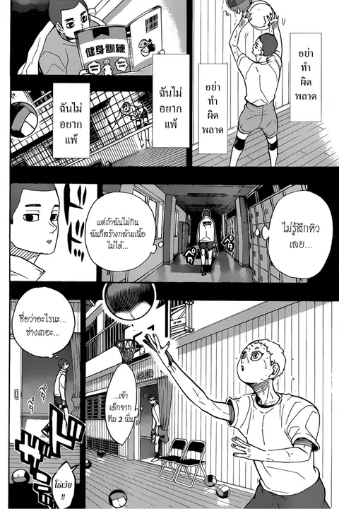 Haikyuu!! ตอนที่ 351 — หน้า 6 จาก 17