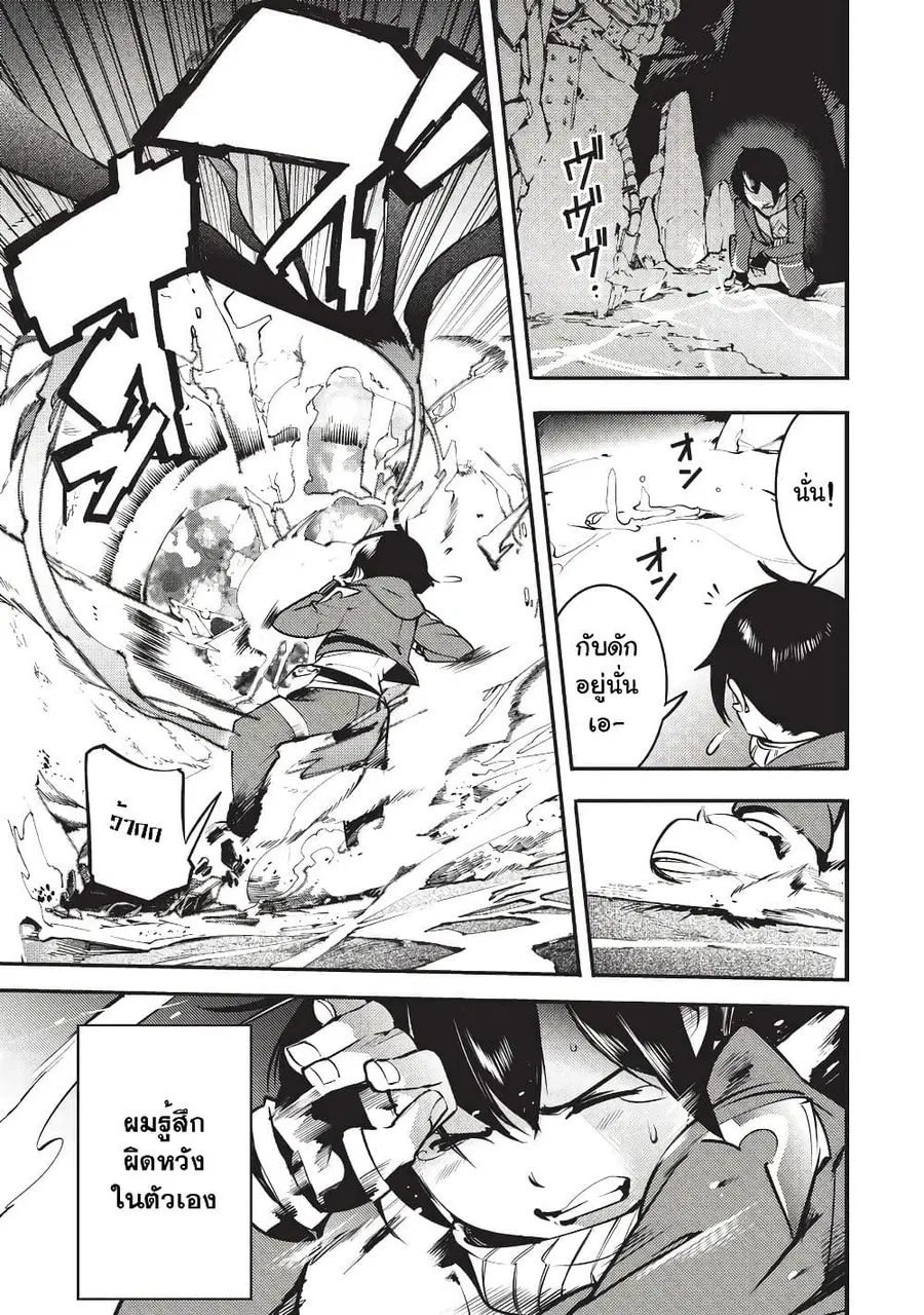 Hazure Skill [Mapping] wo Te ni Shita Shonen ha Saikyou Party to Dungeon ni Idomu ตอนที่ 5 — หน้า 16 จาก 32